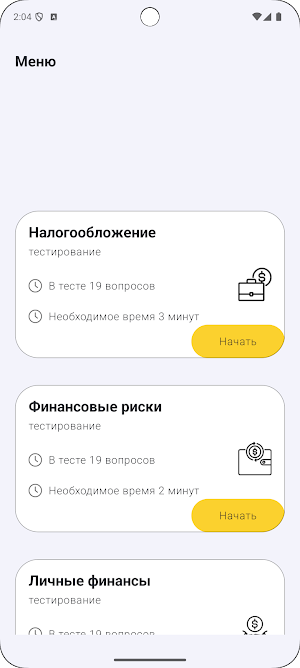 Мар-Квиз: Вопрос Screenshot 0