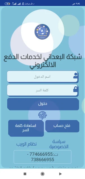 شبكة البعداني لخدمات الاتصالات اليمنية Screenshot 0