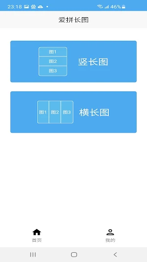 爱拼长图 Screenshot 1