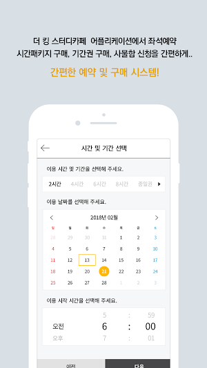 더킹스터디카페(The King Studycafe) Screenshot 3