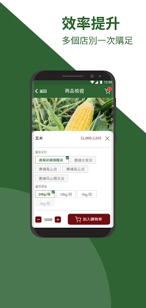 農緯果菜 Screenshot 3