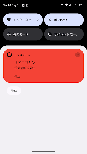 イマココくん Screenshot 1
