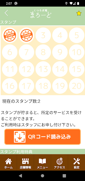 くつろぎ庵　まろーど　公式アプリ Screenshot 2