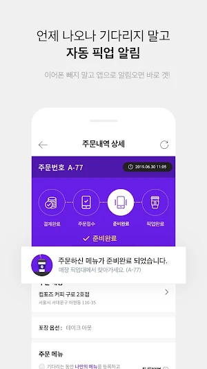 나이스오더(NICE ORDER) - 모바일 픽업 주문 서비스 Screenshot 3