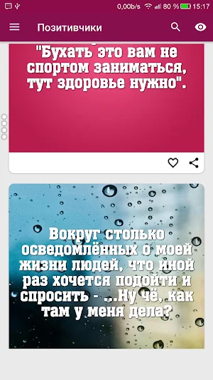 Позитивчики - юмор, приколы, демотиваторы. Screenshot 2