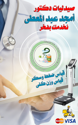 صيدليات امجد عبد المعطى Screenshot 2