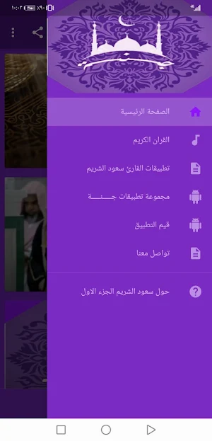 سعود الشريم بدون نت القران الجزء1 بجودة عاليةlجنة Screenshot 0