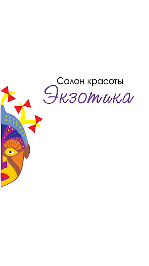 Экзотика Screenshot 0