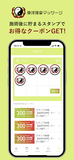 東洋推拿マッサージ Screenshot 1