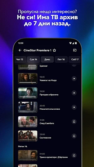 EON TV Bulgaria Screenshot 1