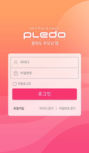 플레도 부모님 앱 Screenshot 1
