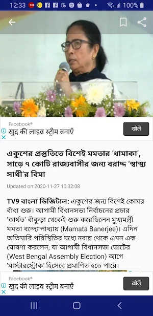 TV9 Bangla Screenshot 2