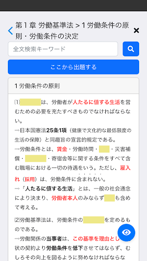 社労士Ⅰ 2025 労働法 〔資格試験対策アプリ〕 Screenshot 2