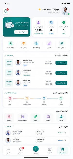سلامتك Screenshot 2
