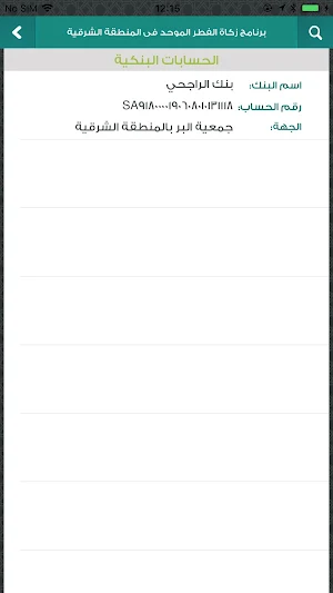 برنامج زكاة الفطر الموحد بالمنطقة الشرقية Screenshot 1