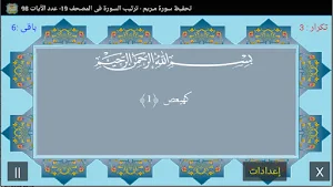 المصحف جزء 16 سورة مــريم (17) Screenshot 0