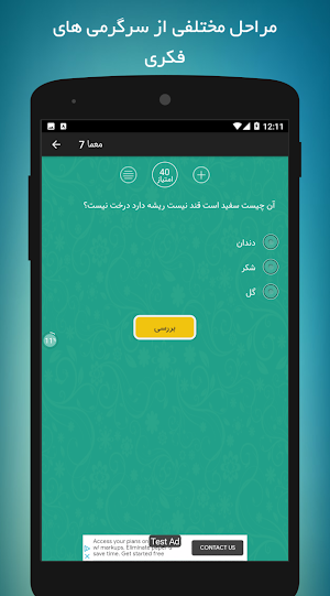 چیست آن؟ Screenshot 2