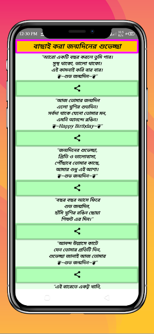 জন্মদিনের শুভেচ্ছা এসএমএস-Bengali Birthday Wishes Screenshot 1