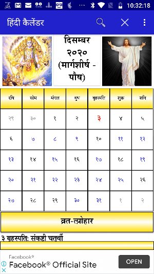 Hindi Calendar Screenshot 0
