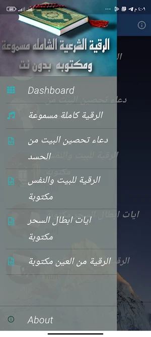 الرقية الشرعية الشاملة بدون نت Screenshot 1
