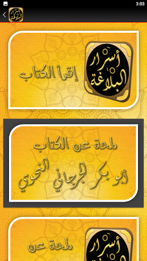 كتاب اسرار البلاغة للجرجاني Screenshot 3