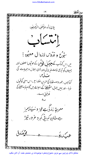 جمال مصطفٰی ﷺ Screenshot 2