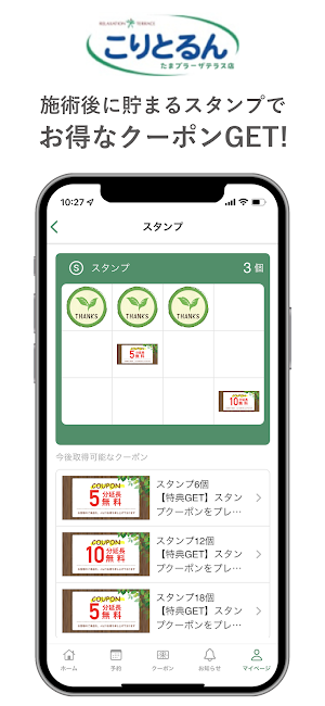 こりとるん たまプラーザテラス店公式アプリ Screenshot 1
