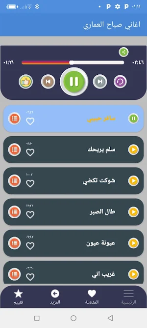 اغاني صباح العماري بدون نت2022 Screenshot 1