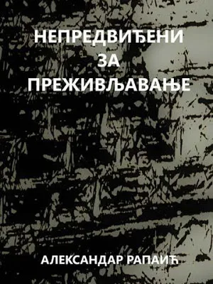 Непредвиђени за преживљавање Screenshot 0