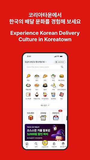 Korea Town-Delivery Screenshot 3