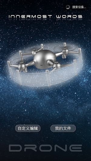 心语飞行器 Screenshot 0