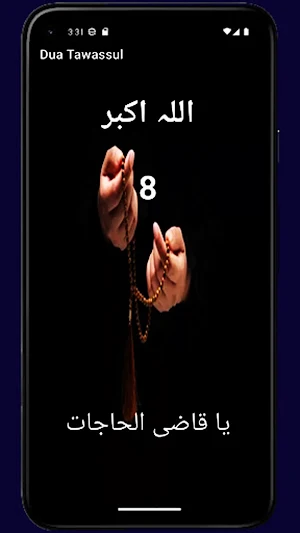 Dua Tawasul Screenshot 3