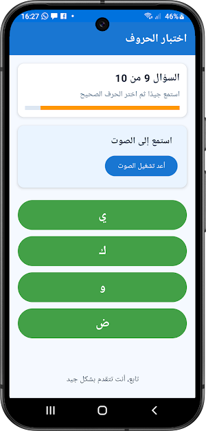 تعلم الحروف العربية  بدون نت Screenshot 3