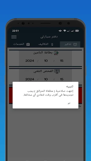 دفتر سيارتي Screenshot 0