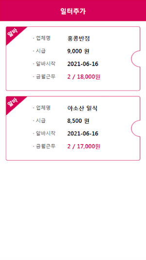 알바페이-간편알바시급계산기 Screenshot 1