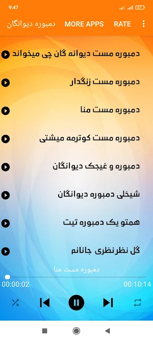 دمبوره دیوانگان Screenshot 2