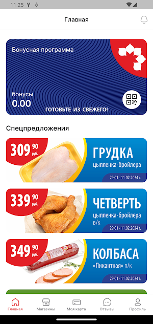 Саянский бройлер Screenshot 1