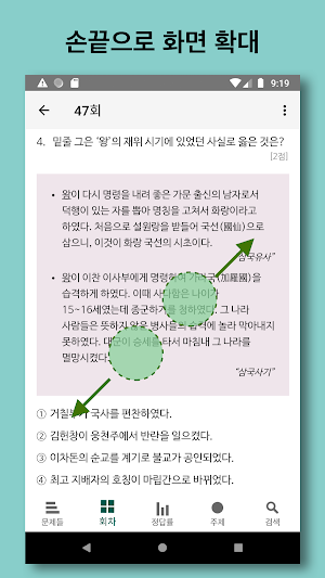 한국사 능력 Screenshot 2