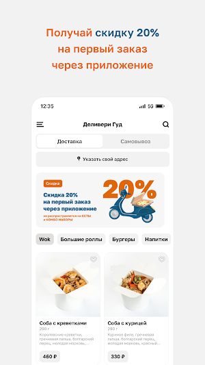 Деливери Гуд Screenshot 1