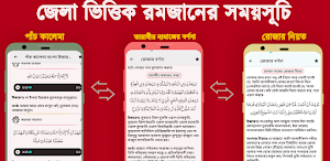 রমজানের সময়সূচি ২০২৩ - Romjan Screenshot 3