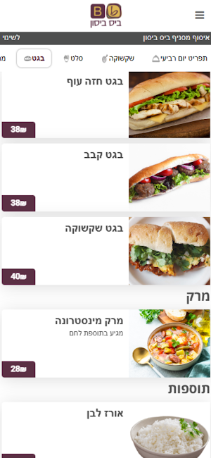 ביס ביסון Screenshot 2