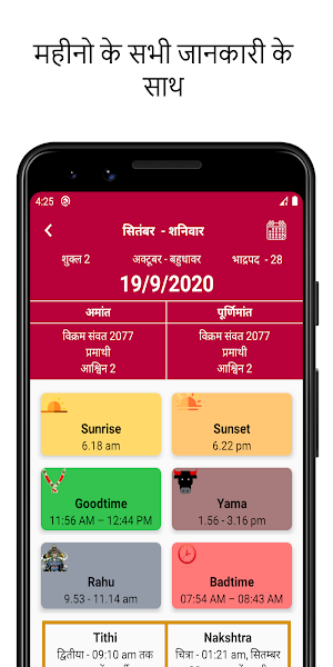 2021 Hindi Calendar - 2021 Hindi Panchang Screenshot 1