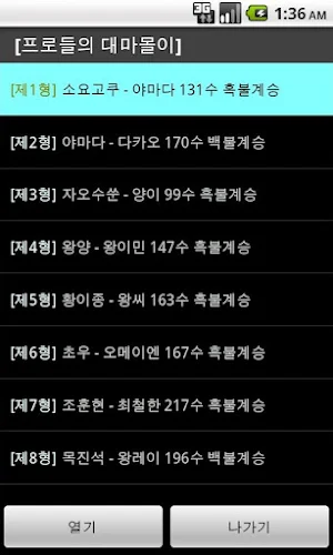 프로들의 대마사냥 Screenshot 1