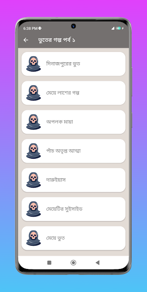 ভুতের গল্প ~ হরর স্টোরি Screenshot 2