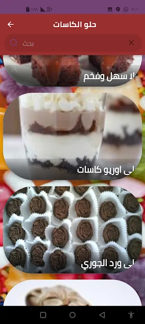 حلو الكاسات Screenshot 2