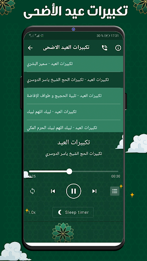 تكبيرات العيد وتلبية الحج صوت Screenshot 1