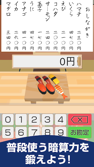SushiCalculate -Mental Calc- Screenshot 2