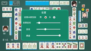 国标麻将单机版 Screenshot 3