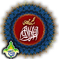 Al Quran Kareem - Taj Company 16 lines Tajweedi