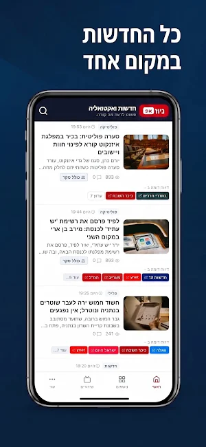 ניוזאפ - חדשות ואקטואליה Screenshot 0